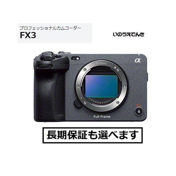 SONY ソニー CinemaLineカメラ ILME-FX3 ボディ 新品 : 音と映像 SONY ソニー CinemaLineカメラ ILME-FX3 ボディ 新品 : 音と映像