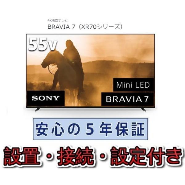 SONY テレビ ソニー 55インチ 5年長期保証付き【標準設置無料 SONY テレビ ソニー 55インチ 5年長期保証付き【標準設置無料
