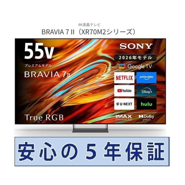 テレビ ソニー 55インチ 5年長期保証付き【標準設置無料】BRAVIA 55V型 K-55XR70M2