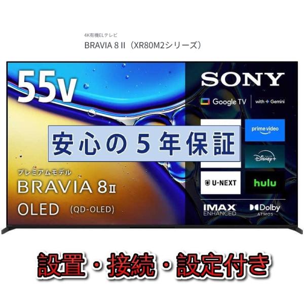有機ELテレビ ソニー 55インチ 5年長期保証付き【標準設置無料】BRAVIA ブラビア 55V型 K-55XR80M2