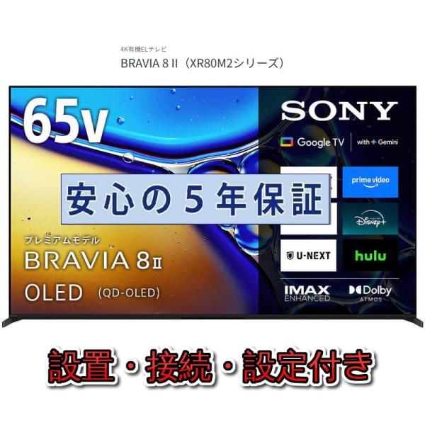 有機ELテレビ ソニー 65インチ 5年長期保証付き【標準設置無料】BRAVIA ブラビア 65V型 K-65XR80M2