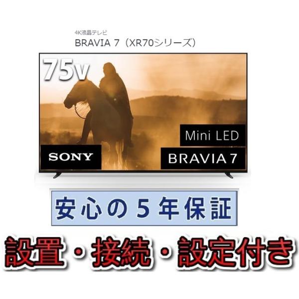 SONY（ソニー） テレビ 75インチ 5年長期保証付き【標準設置無料