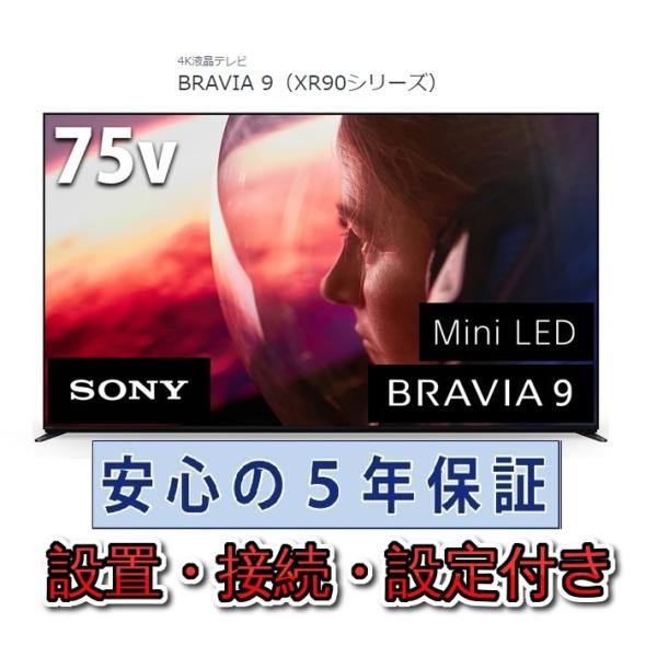 SONY テレビ ソニー 75インチ 5年長期保証付き【標準設置無料 SONY テレビ ソニー 75インチ 5年長期保証付き【標準設置無料