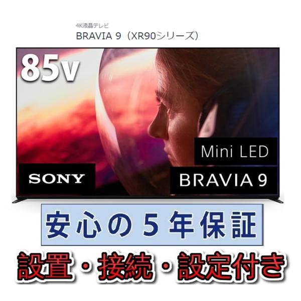 SONYブラビア85型 XRJ85X90K 2022年製 ☆早い者勝ち☆ SONY