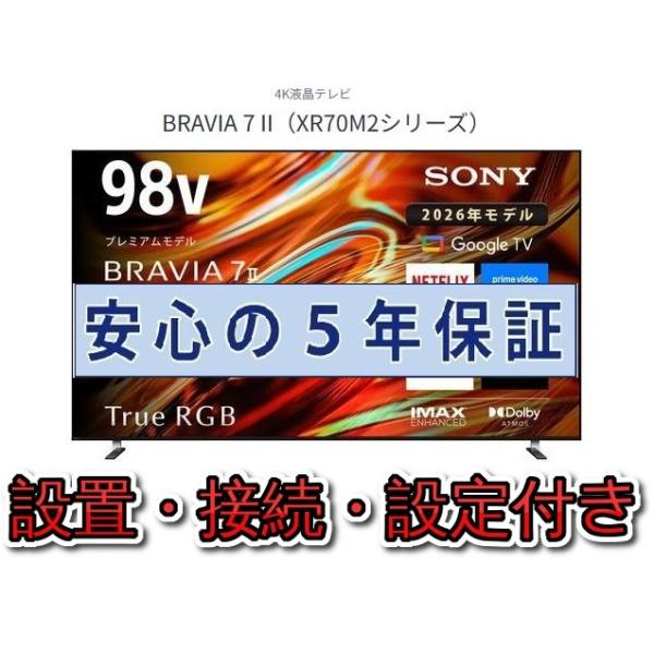 SONY（ソニー） テレビ 98インチ 5年長期保証付き【標準設置無料