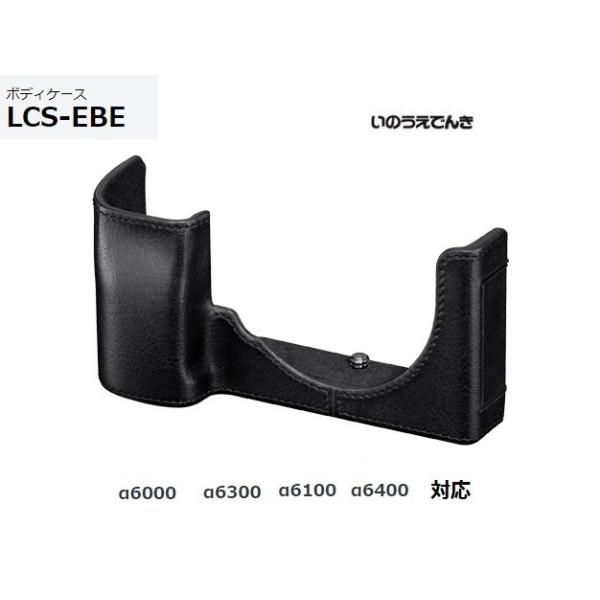 ソニー ボディケース LCS-EBE （B）ブラック α6000シリーズ対応のボディケース