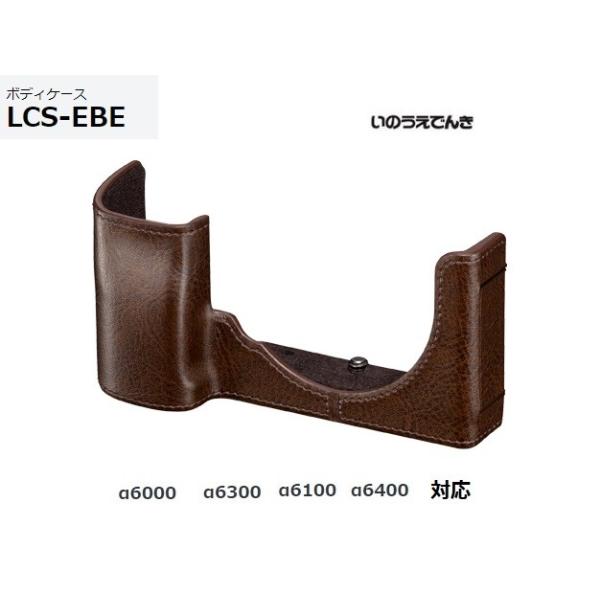 ソニー ボディケース LCS-EBE （T）ブラウン α6000シリーズ対応のボディケース
