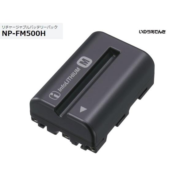 ソニー リチャージャブルバッテリーパック NP-FM500H