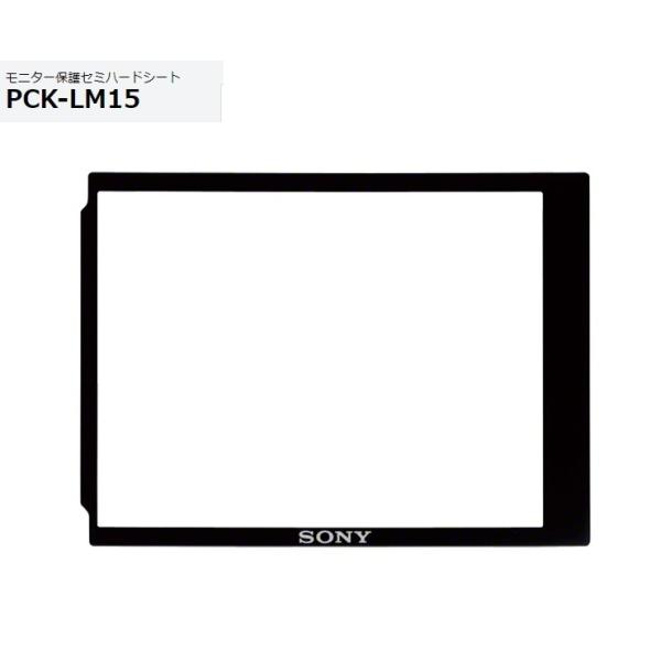 ソニー モニター保護シート PCK-LM15 セミハード仕様 α7M2やRX100シリーズに