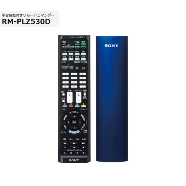 ソニー 学習マルチリモコン RM-PLZ530D （L）ブルー テレビ＋7台の機器を操作