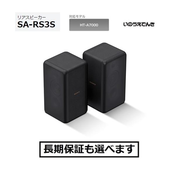 SONY リアスピーカー 在庫あり ソニー SA-RS3S 対象のシアター SONY リアスピーカー 在庫あり ソニー SA-RS3S 対象のシアター