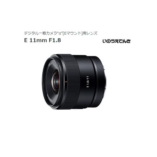 SONY Eマウント SEL11F18 SONY ソニー SEL11F18 Eマウント用単焦点レンズ E 11mm F1.8 : 音と