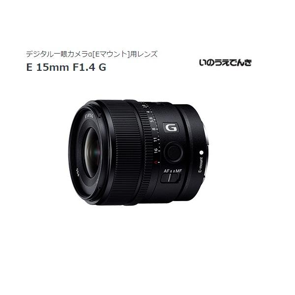 レンズ(単焦点) SONY E 15mm F1.4 G SEL15F14G SONY ( ソニー ) E 15mm F1.4 G 【SEL15F14G】 送料無料