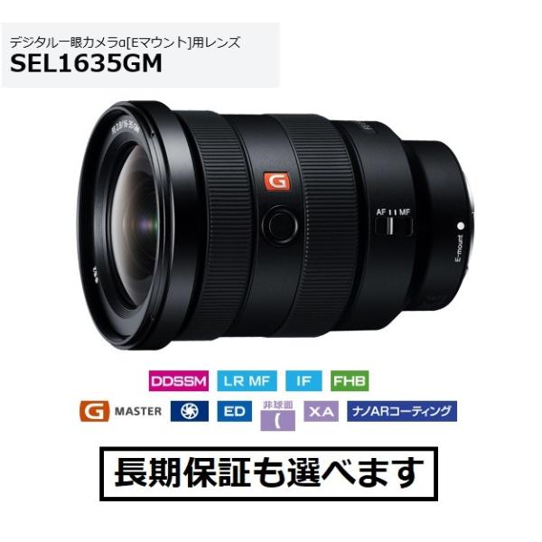 SONY（ソニー） SEL1635GM Eマウント用広角ズームレンズ FE 16-35mm F2