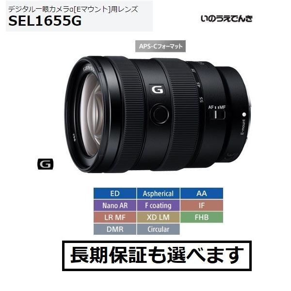 SONY E 16-55mm F2.8 G ズームレンズ SEL1655G ソニー SEL1655G レビュー（ E16-55mm F2.8G) | 購入したので