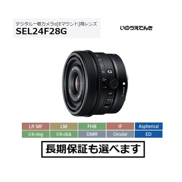 SONY ソニー SEL24F28G Eマウント用単焦点レンズ FE 24mm F2.8 G