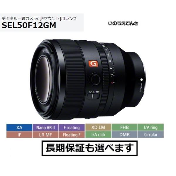 SONY ソニー SEL50F12GM Eマウント用単焦点レンズ FE 50mm F1.2