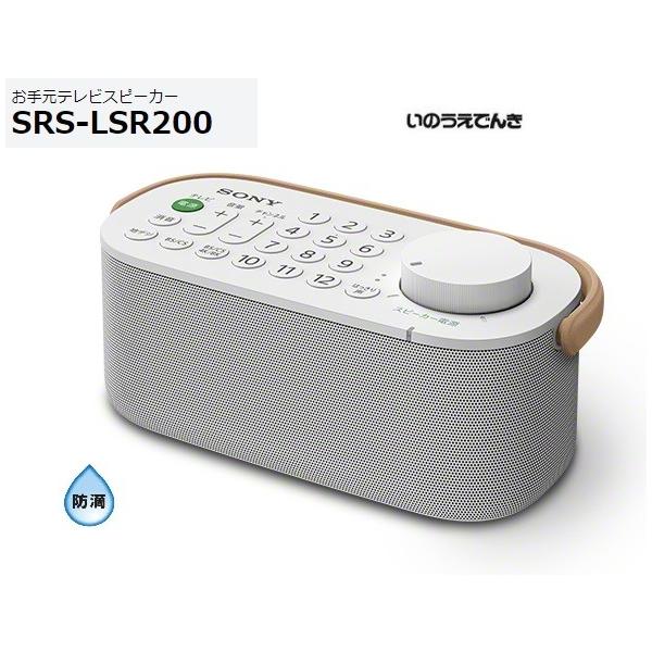 お手元スピーカー／リモコン　SRS-LSR200　中古品 inouedenki_srs-lsr200