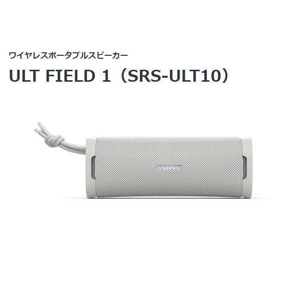 SONY（ソニー） ワイヤレスポータブルスピーカー SRS-ULT10 （W) オフ