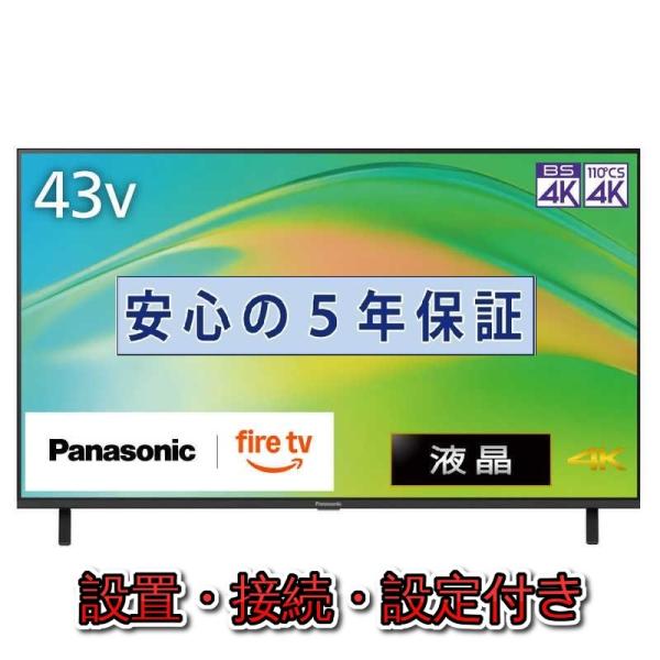VIERA 液晶テレビ パナソニック 43インチ 5年長期保証付き ビエラ 43V