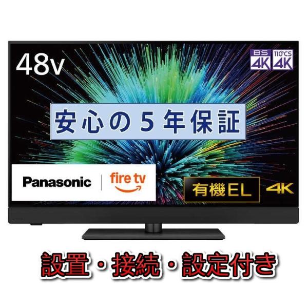 有機ELテレビ パナソニック 48インチ 5年長期保証付き【標準設置無料】 VIERA ビエラ 48V型 TV-48Z90B