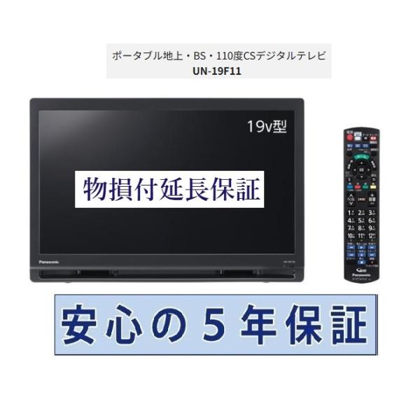 プライベート・ビエラ パナソニック ポータブル液晶テレビ 5年物