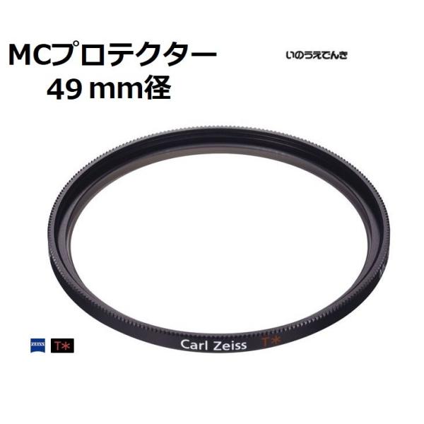 ソニー MCプロテクター(49mm径) VF-49MPAM