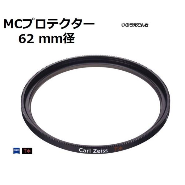 ソニー MCプロテクター(62mm径) VF-62MPAM