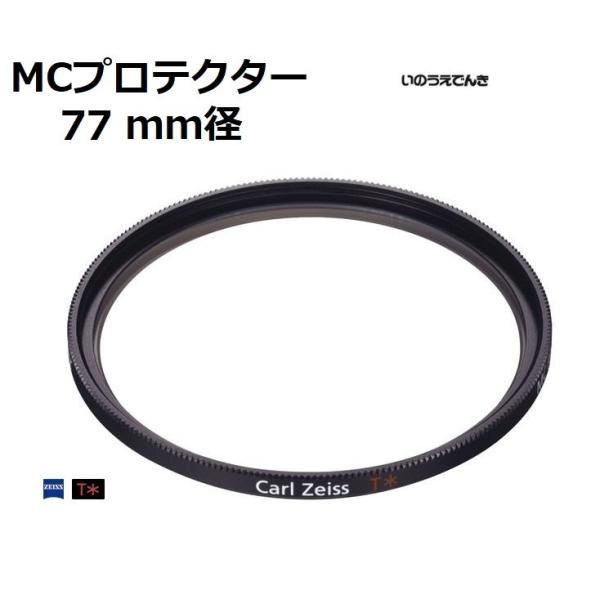 ソニー MCプロテクター(77mm径) VF-77MPAM カールツァイス