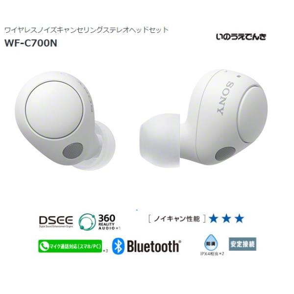 WF-C700N フルワイヤレスイヤホン ノイズキャンセリング対応 ホワイト 白 Amazon.co.jp: ソニー(SONY) 完全ワイヤレスイヤホン WF-C700N