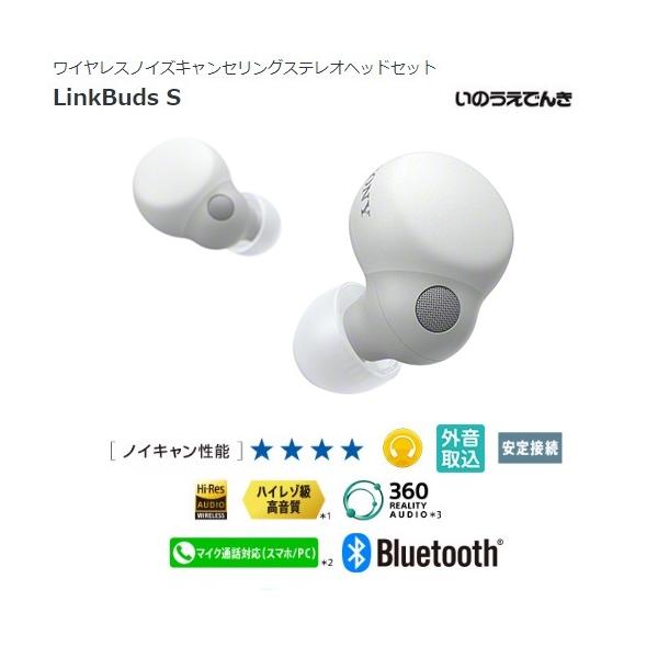 ソニー ワイヤレスノイズキャンセリングステレオヘッドセット LinkBuds S （W）ホワイト WF-LS900NW