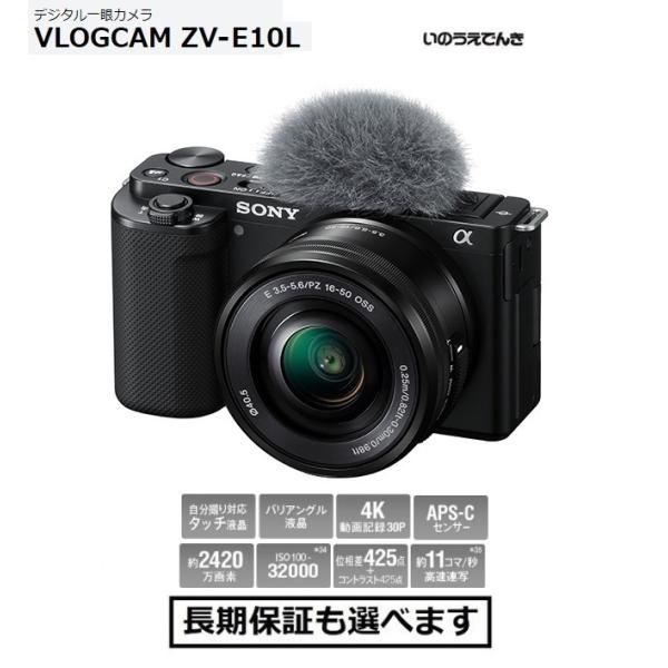 ソニー デジタル一眼カメラ VLOGCAM ZV-E10L (B) ブラック レンズキット