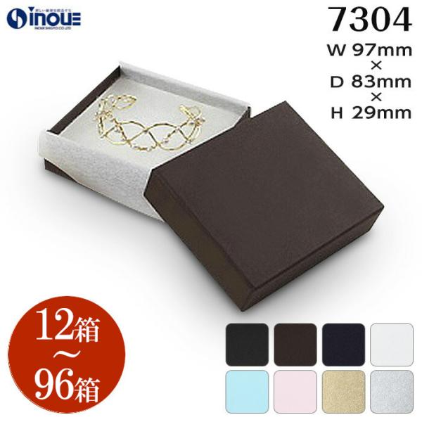 【商品名】綿と包み紙付 ギフトボックス おしゃれ 黒 箱 貼り箱 ジュエリー 白 無地 長方形 12箱 7304 97×83×29小さいサイズ(小、小さめ、ミニ)から大きいサイズ(大きめ)までご用意したおしゃれなギフトボックス(紙箱、箱、貼...