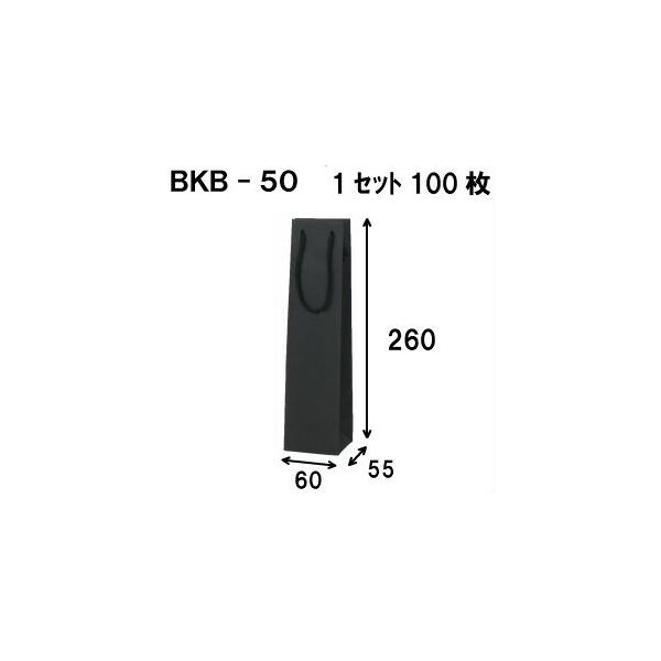 【商品名】 ワイン ラッピング 紙袋 ワインバック 酒用 縦長 黒 100枚 BKB-50Φ 60×55×260小さいサイズ(小、小さめ、ミニ)から大きいサイズ(大きめ)までご用意したおしゃれなボトルバッグ(ワインバック、ワイン用)です。特...