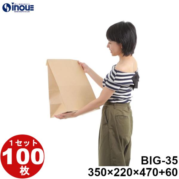 宅配袋 マチ広 特大 紙 茶 クラフト 宅配 紙袋 梱包 袋 100枚 BIG35 350W×220D×470H+60ベロ