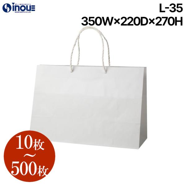紙袋 マチ広 L-35 フラット 10枚 100枚 500枚 350×220×270 手提げ ペーパバッグ 白 無地 ラッピング ギフト おしゃれ