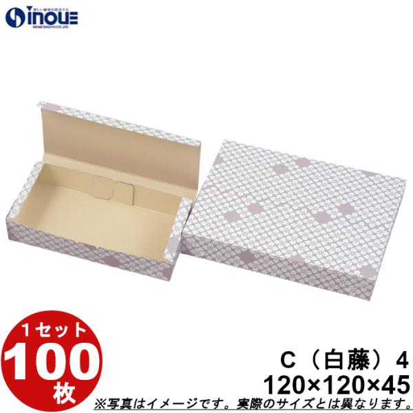 和菓子サービス箱 紙箱 パッケージ 化粧箱 折組式 カップ4個用 白藤 C4 120W×120D×45H 1セット100枚