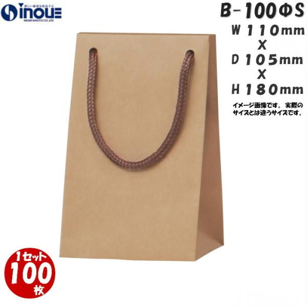 紙袋 高級 未晒 クラフト ショッパー プレゼント 業務用 100枚 B-100ΦS 110×105×180