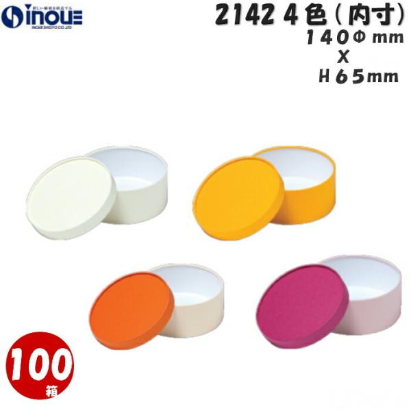 ギフトボックス 丸型 箱 おしゃれ 丸 小 無地 ラッピング 紙箱 ギフト箱 蓋つき 白 ピンク 100箱 2142 140Φｘ65ｍｍ
