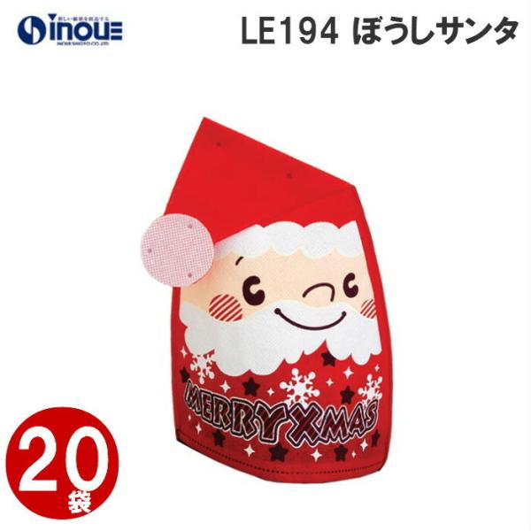 クリスマス ラッピング特集 不織布袋１セット２０袋 LE194 ぼうしサンタ ラッピング用品 包装 ラッピング袋  ギフトバッグ プレゼント 贈り物  おしゃれ デザ…