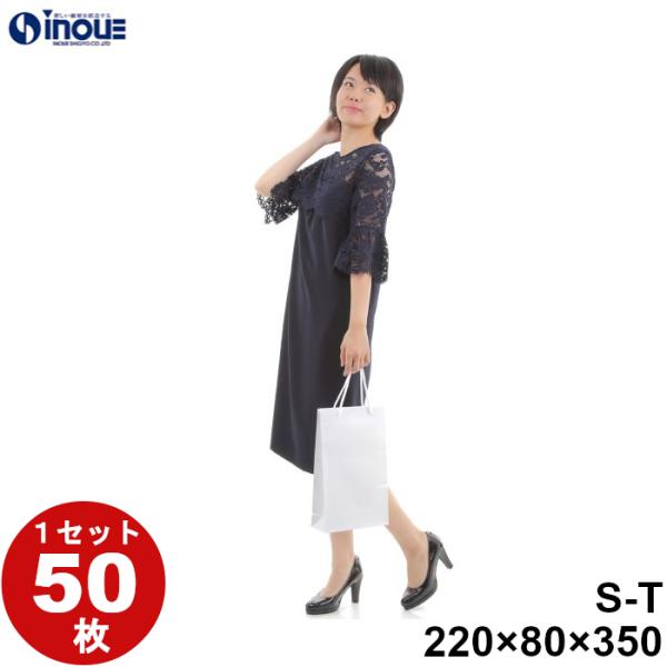 紙袋 a4サイズ 業務用 バッグ ブライダル ショッパー 卒業式 50枚 マットホワイト S-T 220×80×350