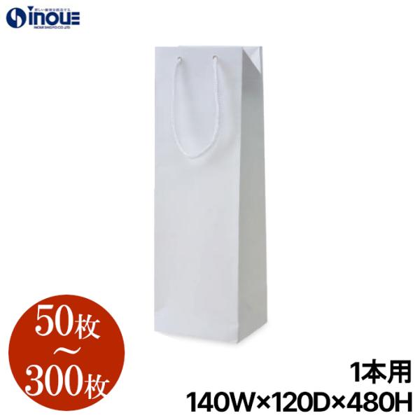 一升瓶用 1本用 ボトルバッグ 1セット50枚 300枚 140x120x480｜一升瓶 日本酒 袋 ラッピング 手提げ袋 手提げ 紙袋
