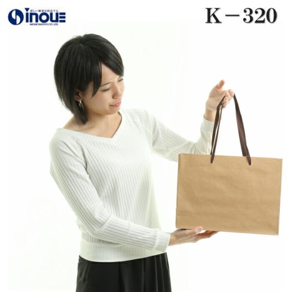 紙袋 手提げ クラフト K-320 1セット10枚 320x110x240｜手提袋