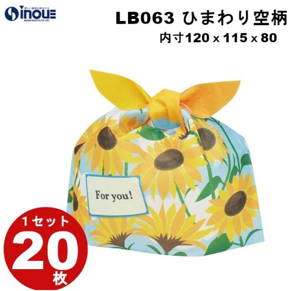 夏ラッピング タイバック ひまわり空柄 LB063 Sサイズ 1セット20枚 外寸：120Wx130Hx80G(mm ) 内寸：120Wx115Hx80(mm)