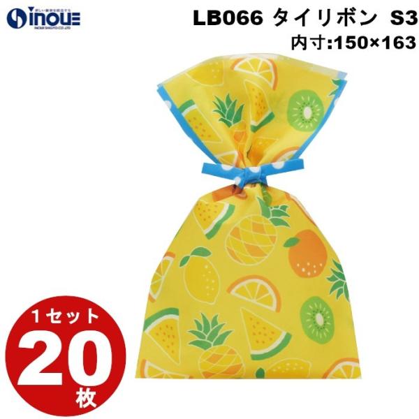 不織布 袋 夏ラッピング タイリボン サマーフルーツ柄 LB066 サイズ 内寸：150W×163H 外寸：150W×250H １セット２０枚 ギフト プレゼント