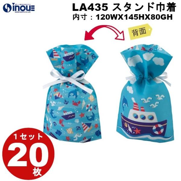 不織布 袋 夏ラッピング スタンド巾着 マリン船柄 LA435 １セット２０枚 内寸：95×150×60 外寸：95×240×60 夏ギフト プレゼント かわいい おしゃれ