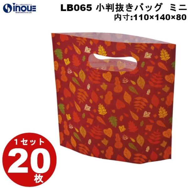 不織布 袋 秋ラッピング 小判抜きバッグ ミニ LB065AU おちば柄１セット２０枚 内寸110W×140H×80G 外寸110W×190H×80G ギフト プレゼント