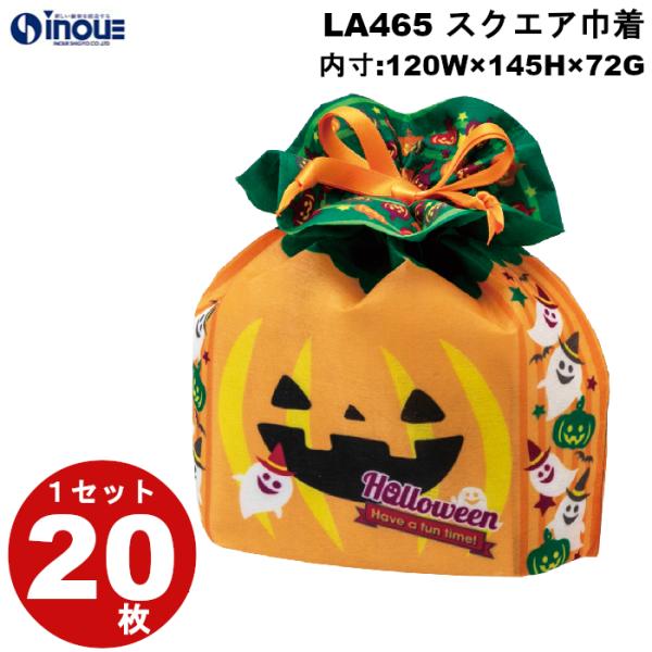不織布 袋 秋ラッピング スクエア巾着 ハロウィンゴースト LA465 1セット20枚 内寸：120Wx145Hx72G(mm) 外寸：120Wx170Hx80G(mm ) プレゼント