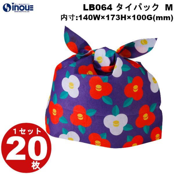 不織布 冬ラッピング タイパック M 椿柄 LB064 1セット20枚 内寸:140Wx173Hx100G(mm) 外寸:140Wx188Hx100G(mm) プレゼント