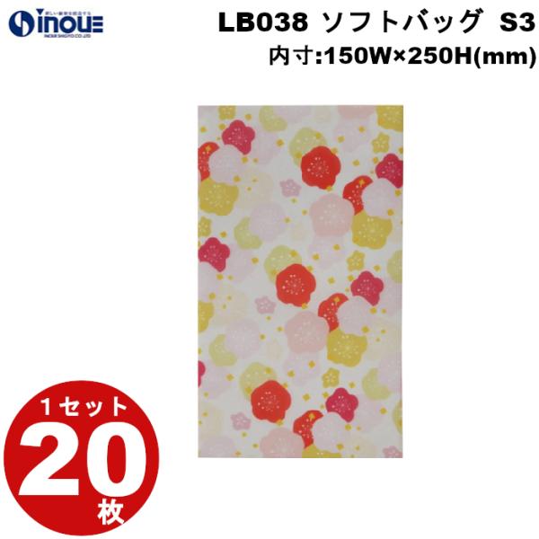 不織布 冬ラッピング ソフトバッグ S3 梅柄 LB038 1セット20枚 内寸:150Wx250H(mm) プレゼント かわいい おしゃれ